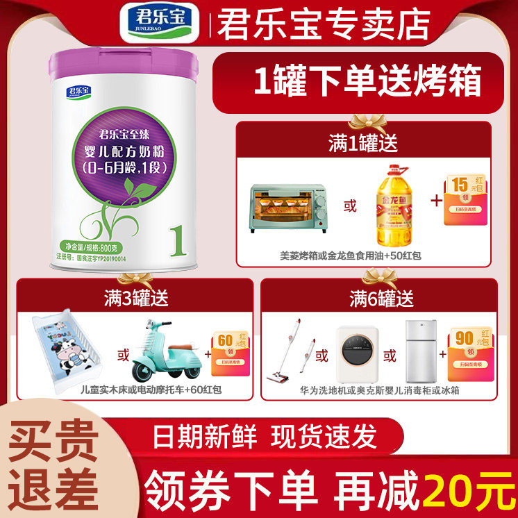君乐宝至臻AⅡ奶粉一段幼儿A2配方牛奶粉1段800g罐装旗舰官网属于什么档次？