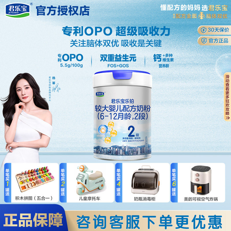 君乐宝奶粉乐铂2段奶粉婴幼儿牛奶粉二段808g罐装 旗舰店