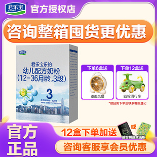 旗舰店官网 6盒装 君乐宝乐铂三段婴幼儿配方牛奶粉3段盒装 400g