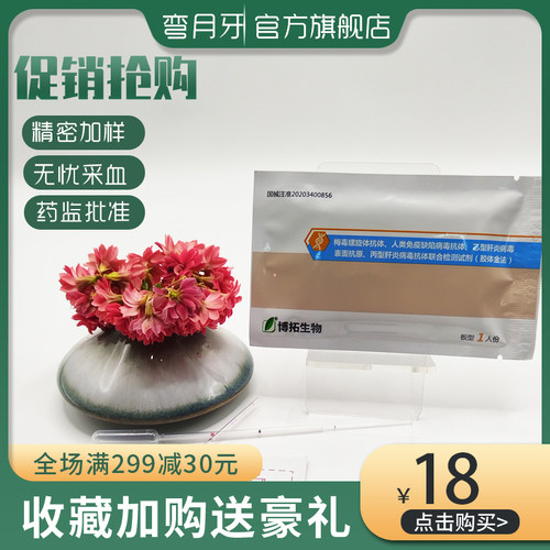 艾滋检测梅毒检测性病HIV艾滋支原体乙肝丙肝检测四合一检测