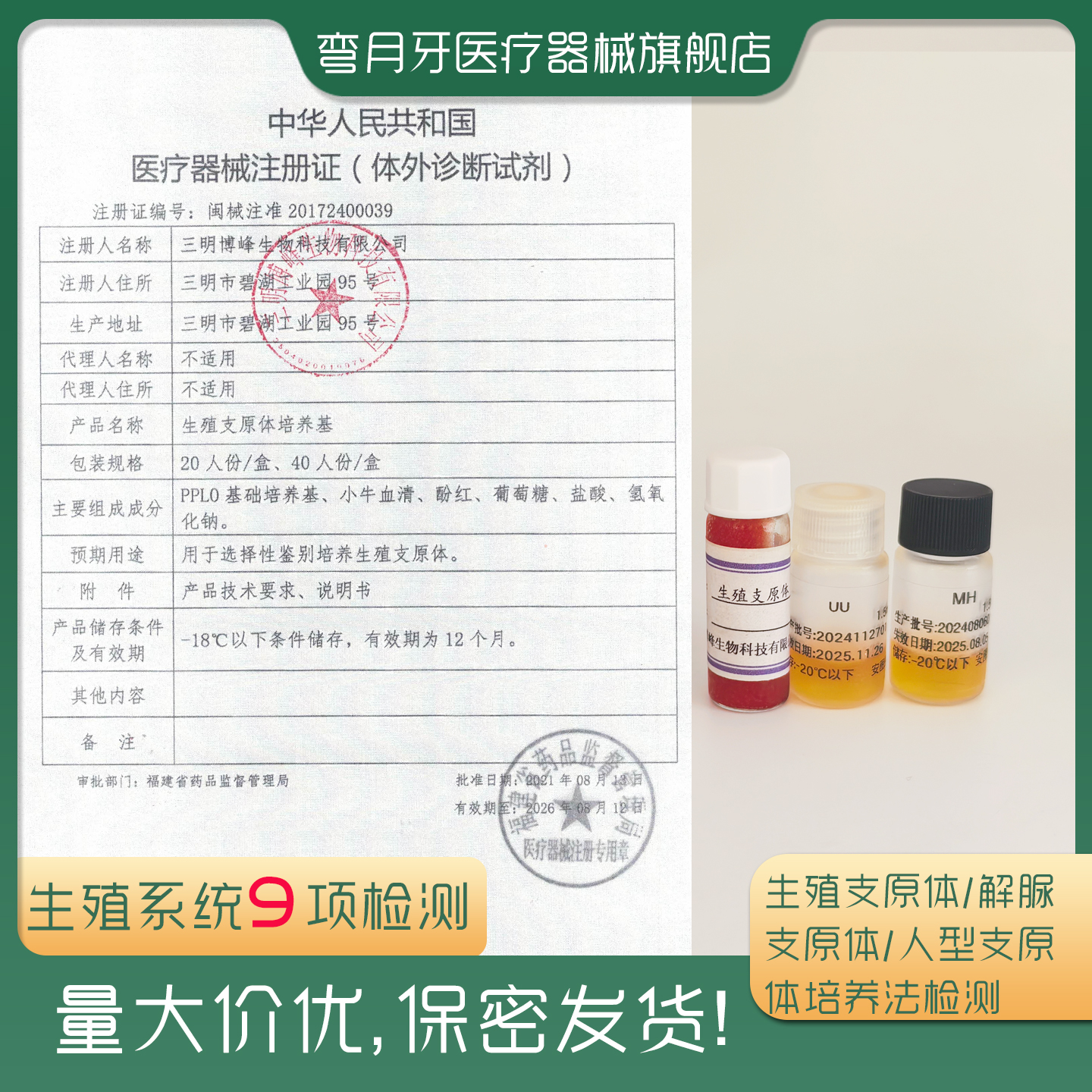 生殖支原体检测解脲支原体人型支
