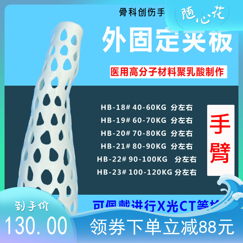 医用骨折固定高分子夹板医固定支具手臂腕肘关节膝盖脚踝关节固定