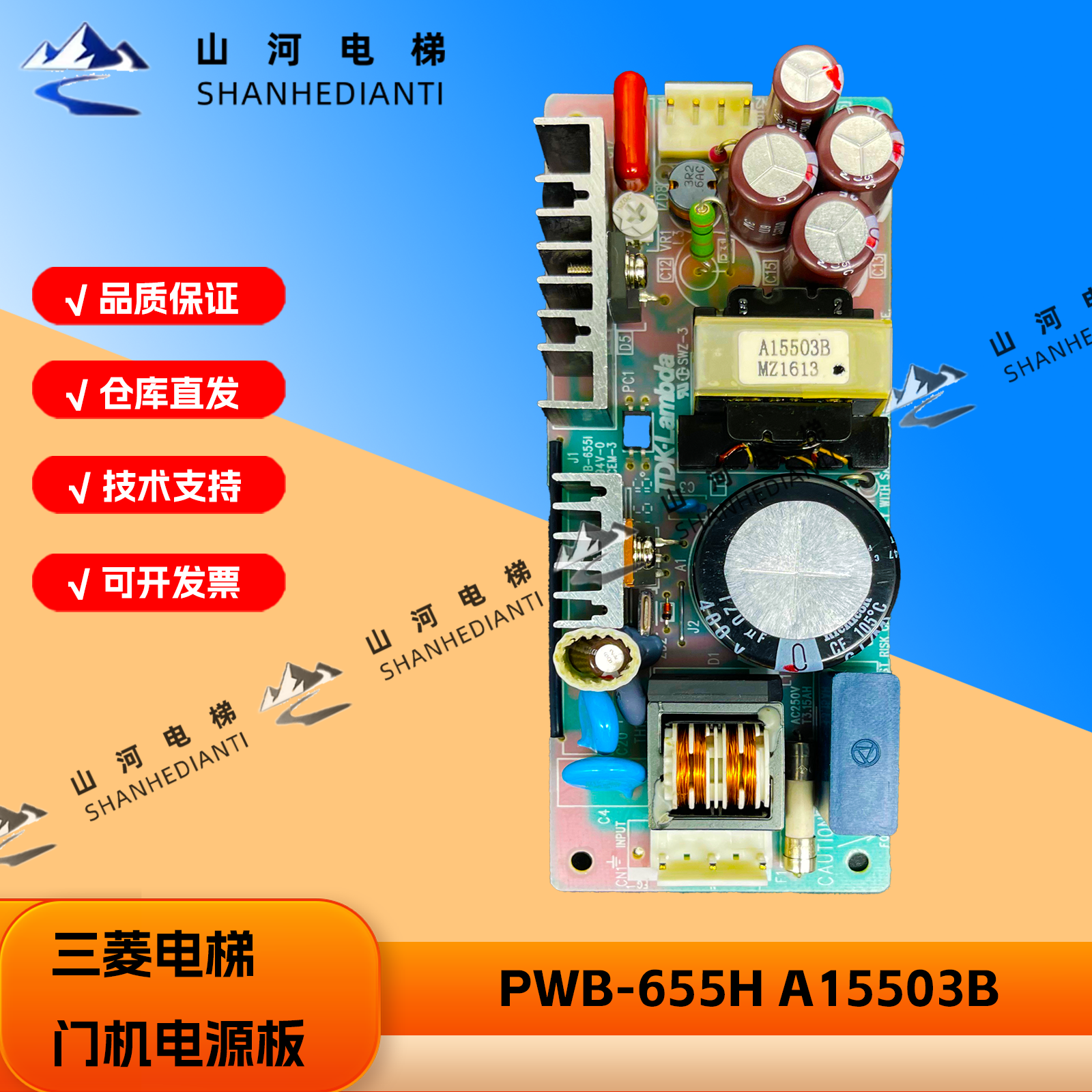 三菱电梯配件门机/层站电源板ZWS30-12/PWB-655H A15503B