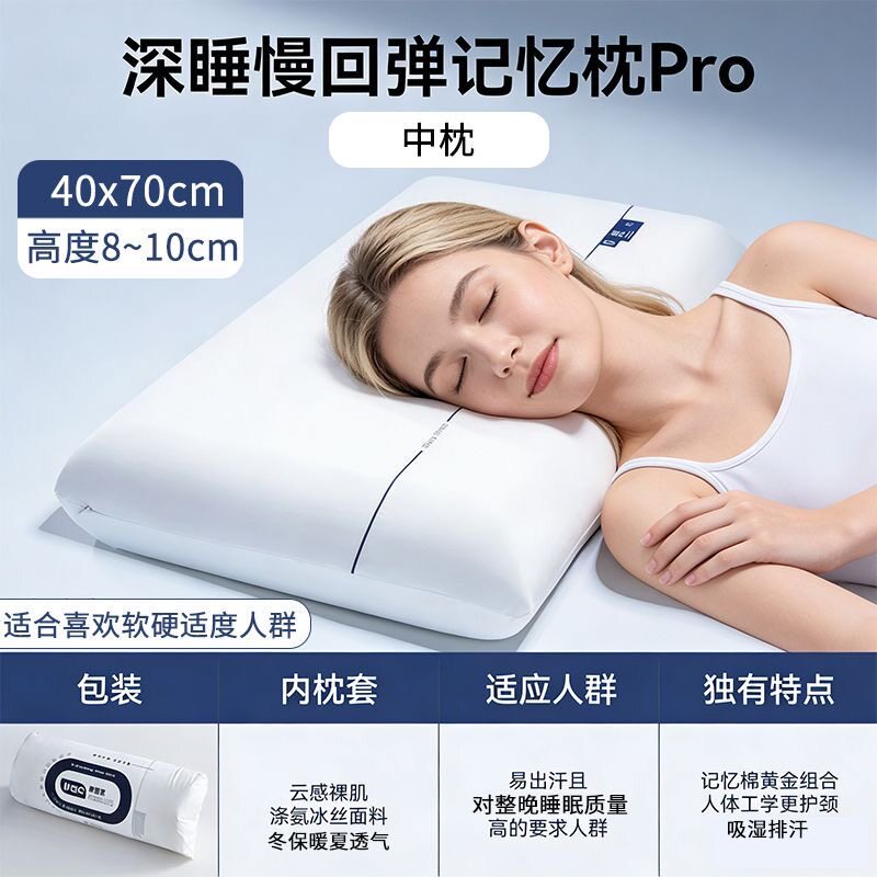 记忆棉枕头护颈椎助睡眠慢回弹零压力酒店同款太空深睡枕Pro枕芯