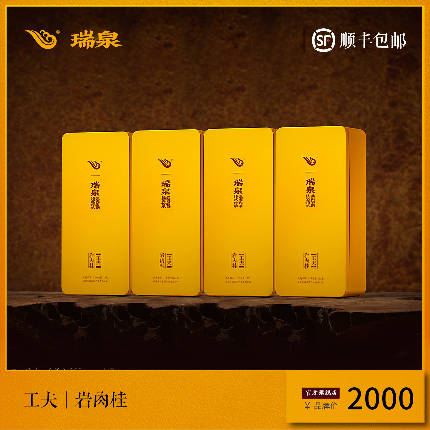 【官方正品】瑞泉茶叶旗舰店工夫岩肉桂武夷岩茶水帘洞礼盒500g,茶,特色产区乌龙茶,淘宝优惠券,粉丝福利购,淘宝优惠卷