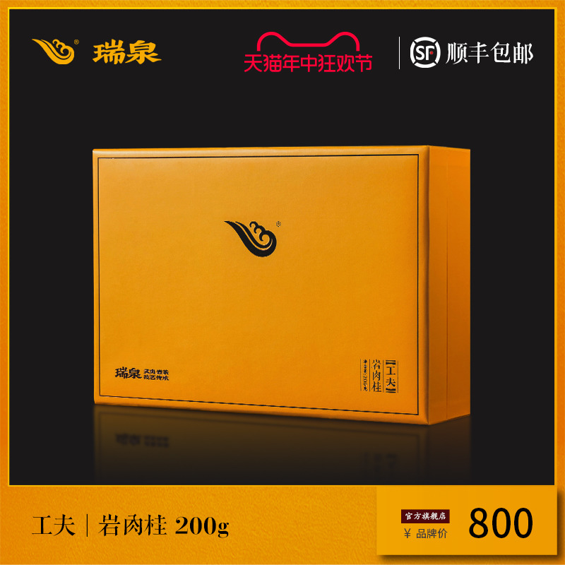 【官方正品】瑞泉茶叶旗舰店工夫岩肉桂武夷水帘洞岩茶礼盒200g-封面