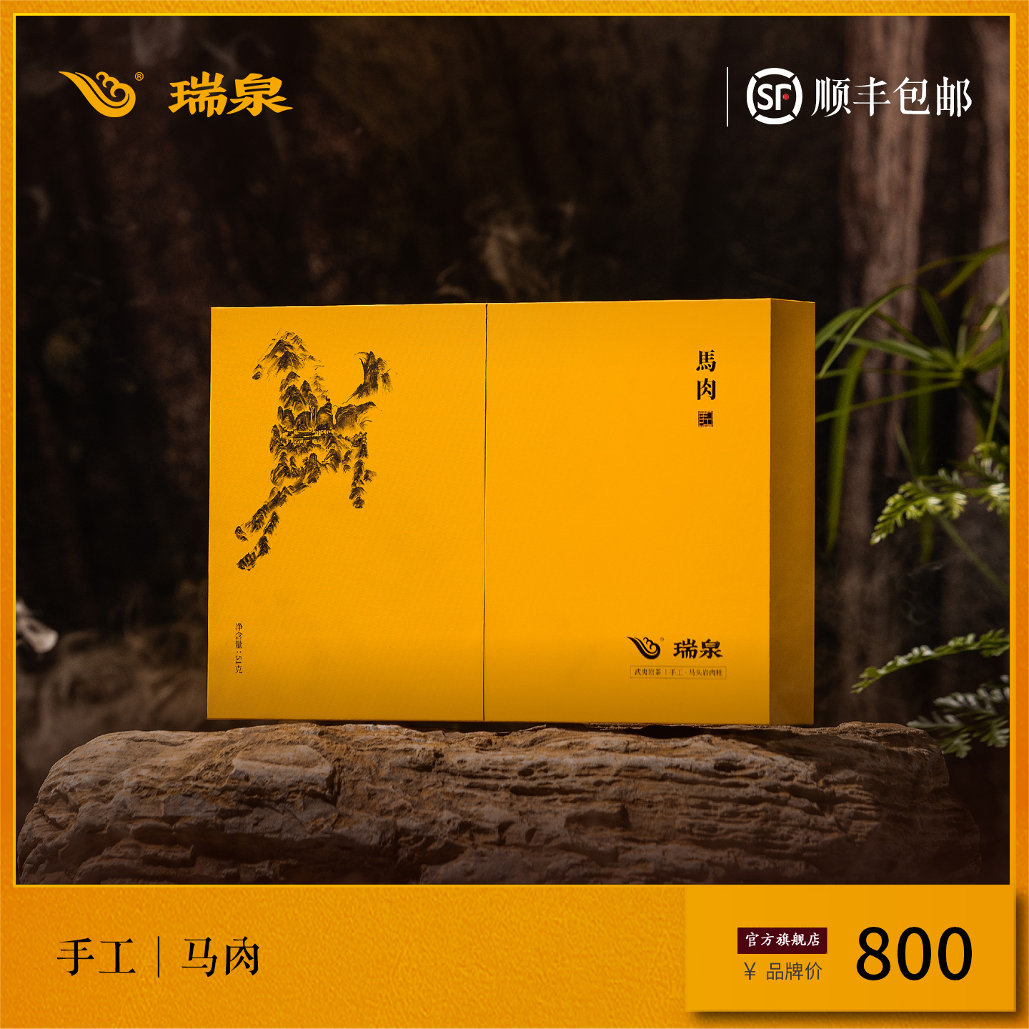 瑞泉茶叶旗舰店马头岩肉桂武夷山