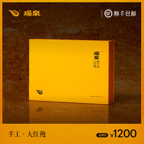 瑞泉茶叶旗舰店书本盒武夷岩茶