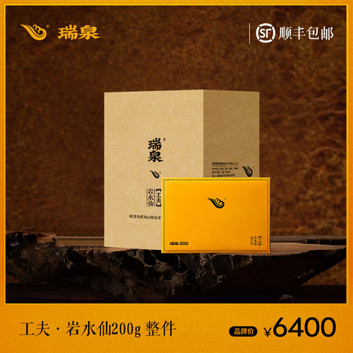 瑞泉茶叶旗舰店岩水仙武夷岩茶
