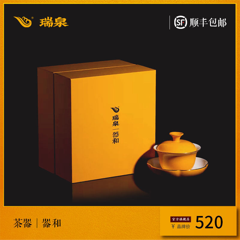 瑞泉茶叶旗舰店永丰源骨质瓷瑞泉