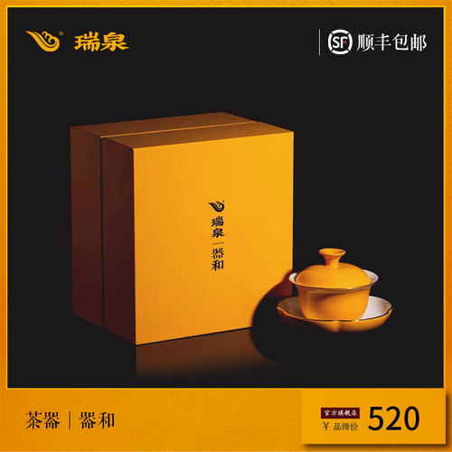 瑞泉茶叶旗舰店永丰源骨质瓷瑞泉