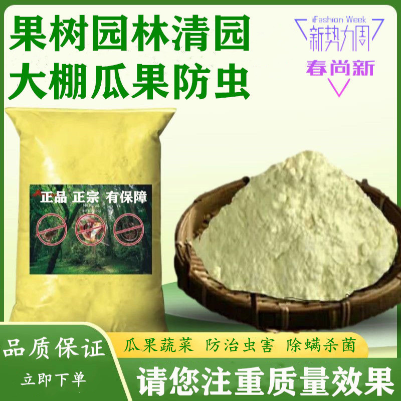 农工业果树清园林大棚瓜果防虫硫磺皂粉家用除螨杀菌户外露营驱蛇