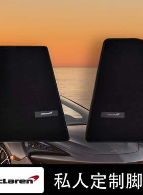 适用于迈凯伦Artura GT 765LT 12c 540c 650s 720s脚垫易清洗地毯