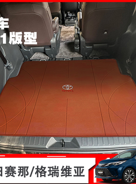 适用于2026款丰田赛那后备箱垫塞纳sienna格瑞维亚改装真皮尾箱垫