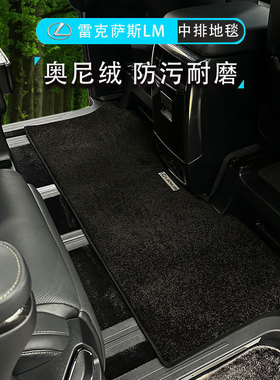 适用于雷克萨斯LM350h脚垫lm300h羊毛4/6/7座lm500h改装中排地毯