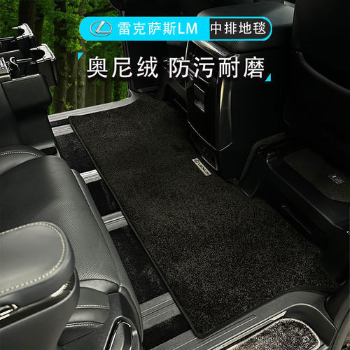 雷克萨斯LM300h专用羊毛脚垫