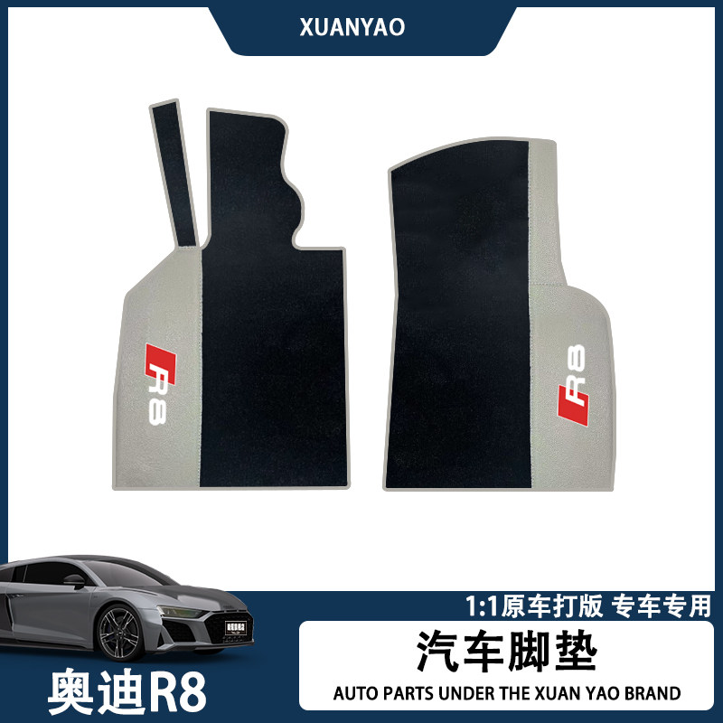 适用于奥迪R8脚垫audi r8轿跑敞篷专用防水改装尼龙原车原厂脚垫