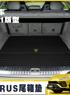 适用于兰博基尼urus后备箱垫4.0T V8真皮尾箱垫子URUS SE用品配件