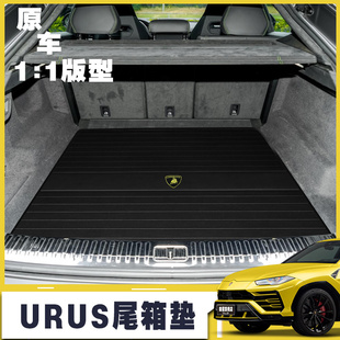 适用于兰博基尼urus后备箱垫4.0T V8真皮尾箱垫子URUS SE用品配件