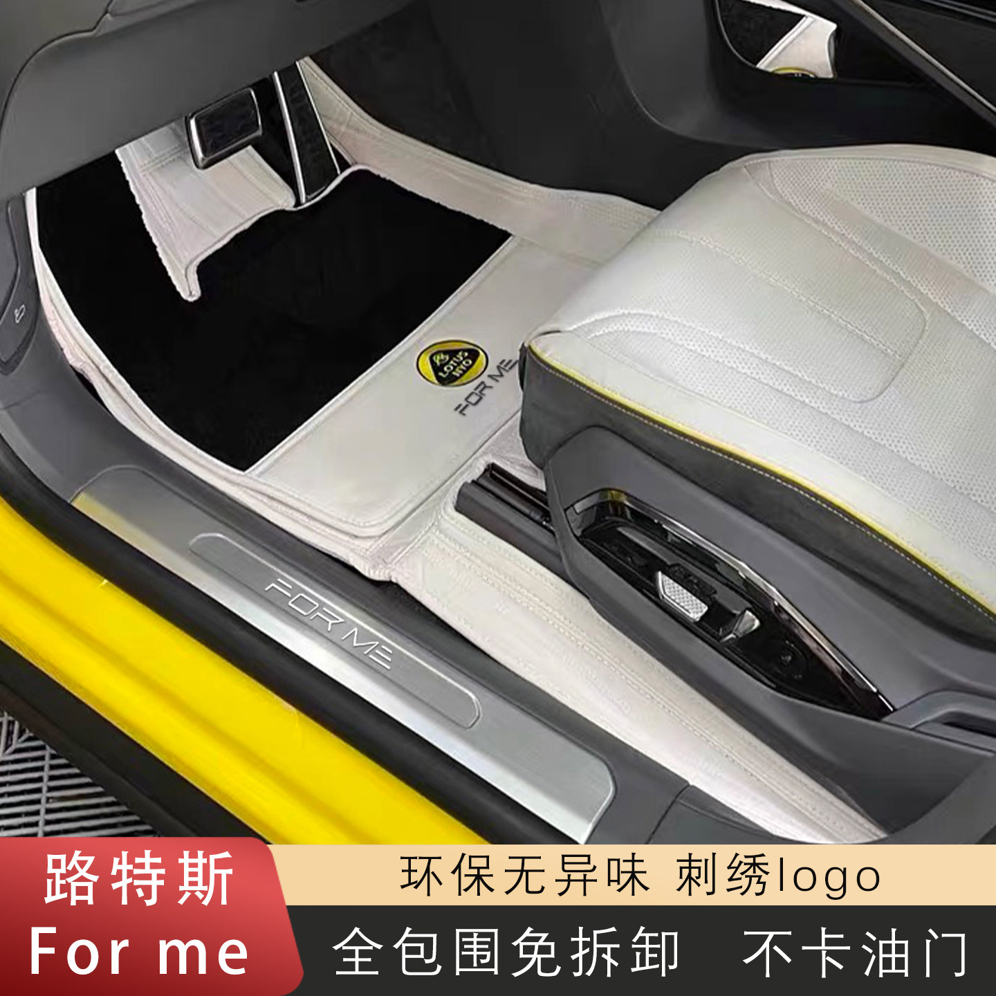 适配路特斯Forme真皮脚垫26款莲花为我forme SE用品内装饰全包围