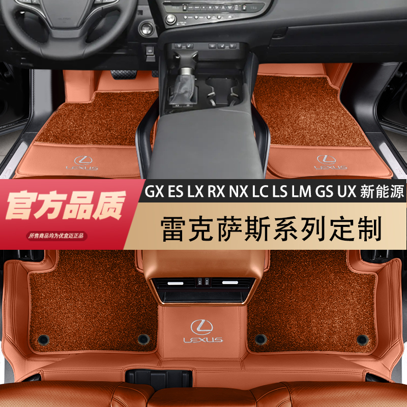 【免拆座椅】雷克萨斯全包围脚垫