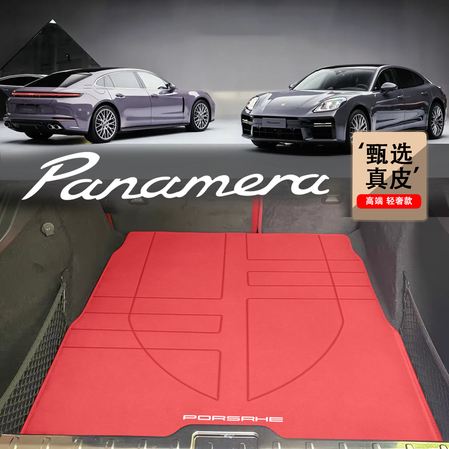 适用于保时捷帕拉梅拉后备箱垫26款panamera猎装版加长真皮尾箱垫,汽车用品/电子/清洗/改装,专车专用后备箱垫,淘宝优惠券,粉丝福利购,淘宝优惠卷