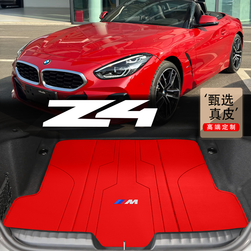 19-23款宝马Z4真皮后备箱垫