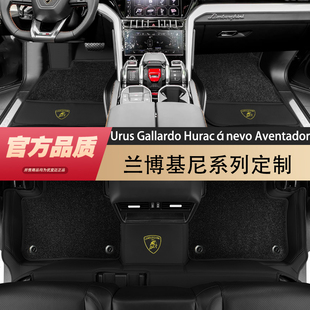 适用于兰博基尼urus大牛huracan小牛aventador盖拉多EVO全包脚垫