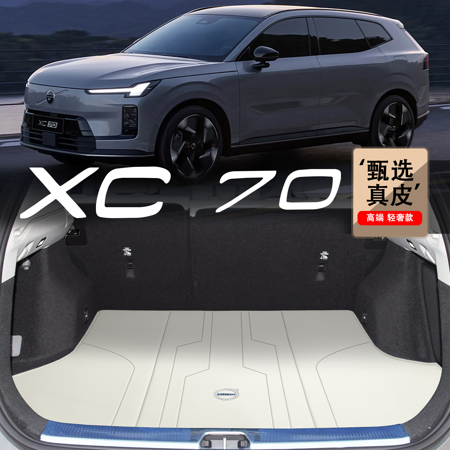 专车专用，刺绣车标，环保无味，高端定制。