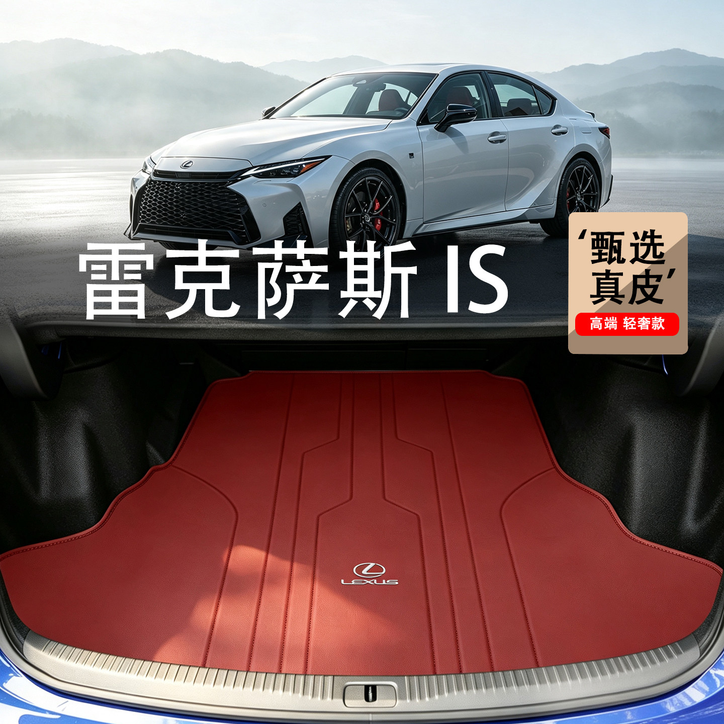 适用雷克萨斯IS后备箱垫LEXUS IS 250 F SPORT IS350 IS500尾箱垫