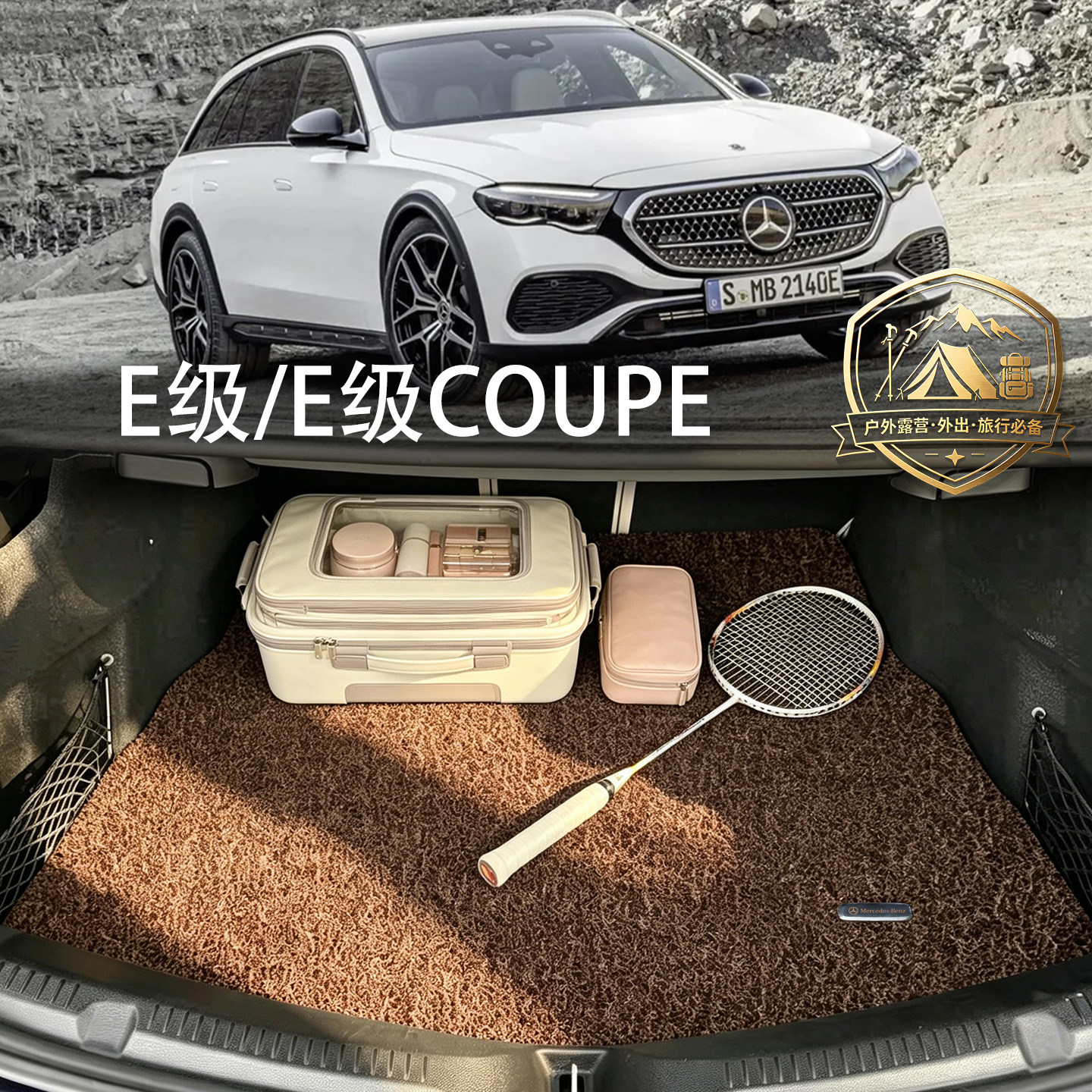 适配奔驰E级后备箱垫E300l 豪华E260coupe丝圈E350el防水滑尾箱垫