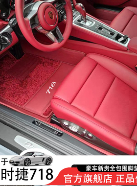适用于保时捷718脚垫cayman卡曼boxster博客斯特内全包围真皮脚垫