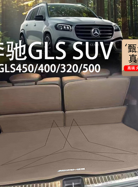 适配2026款奔驰gls450后备箱垫 gls400 benz gls63 amg真皮尾箱垫