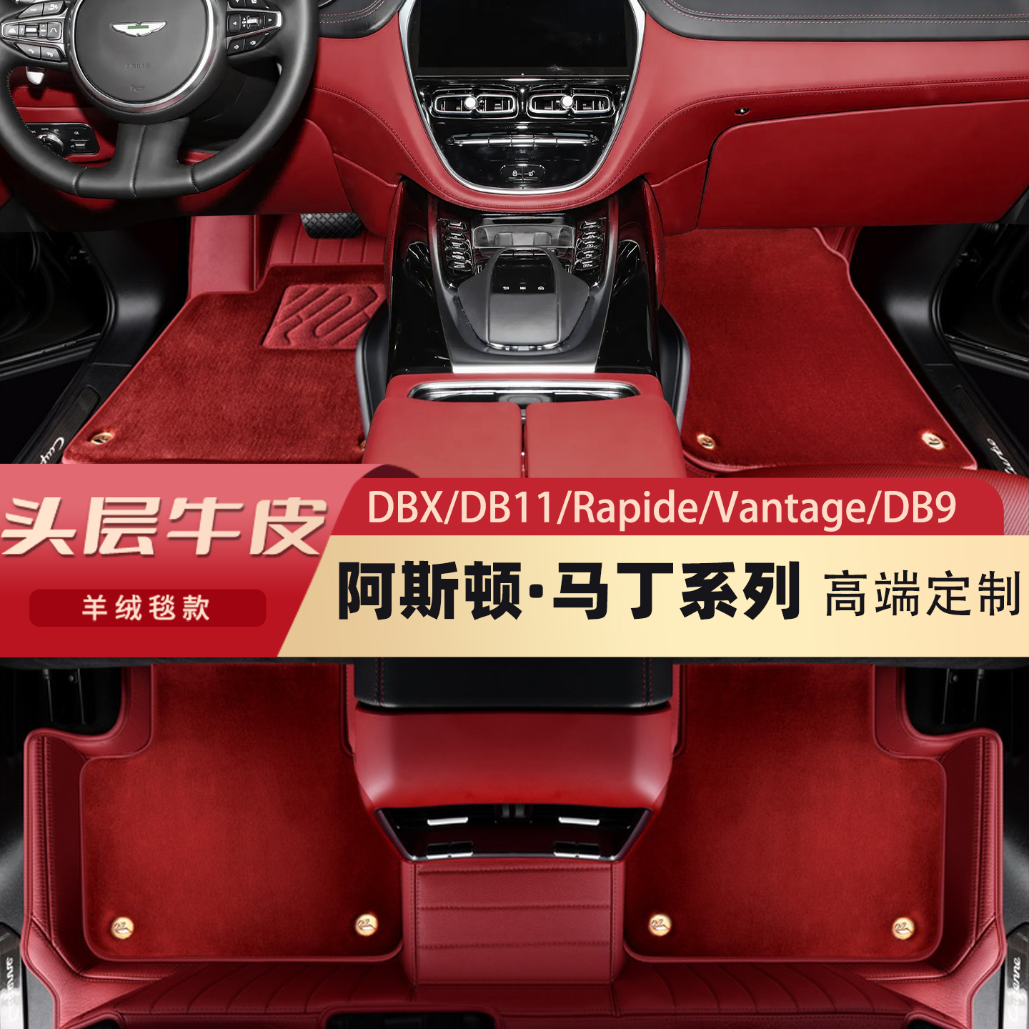 专车专用，版型精准，环保无味，高端定制。