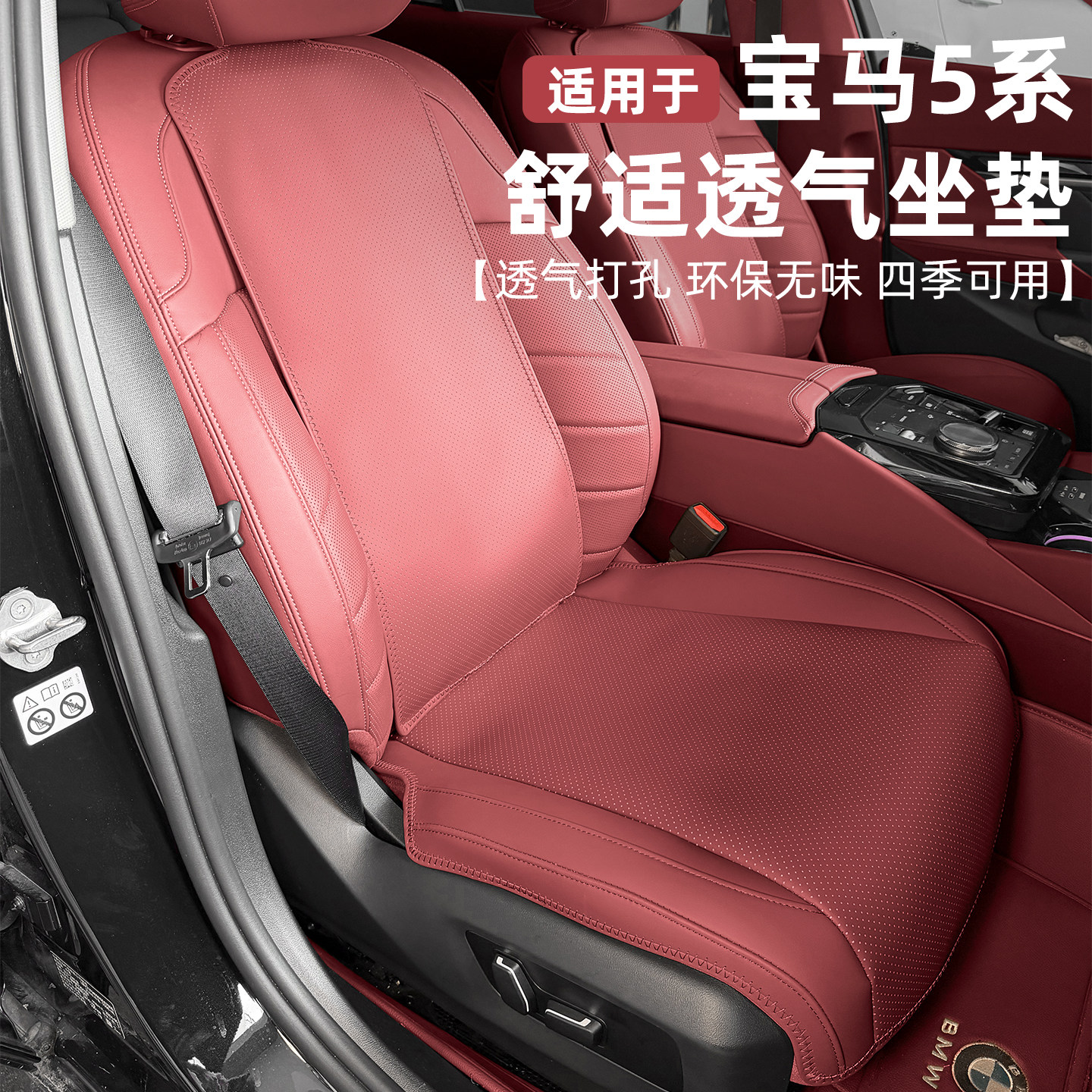 24-26款宝马新5系i5汽车坐垫525 530li专用BMW车内装饰用品座椅套