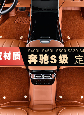 适用于奔驰S级S400L S450L S320L S480迈巴赫GLS480真皮羊毛脚垫