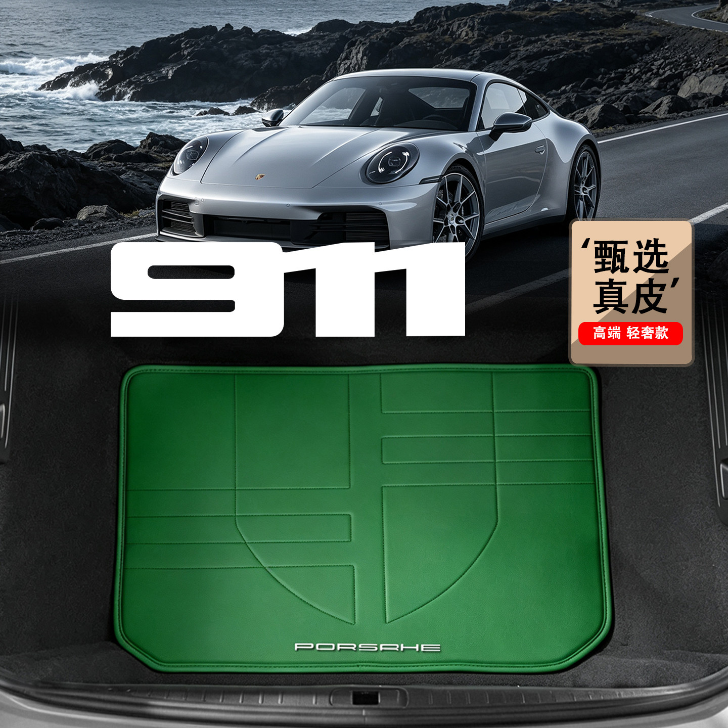 适用于保时捷911前备箱垫26款992卡雷拉carrera专用真皮行李箱垫