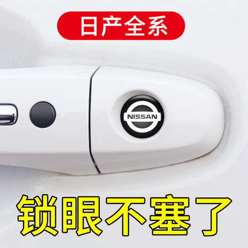 汽车门把拉手钥匙孔锁眼保护贴