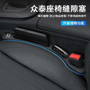T200 Z700 T600座椅缝隙塞条夹缝防漏内饰用品 Z500 适用众泰Z300