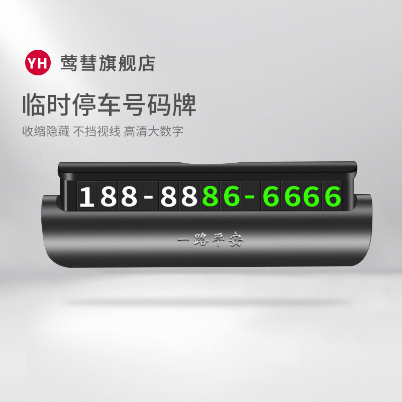 雪佛兰临时停车电话号码牌探界者科沃兹迈锐宝xl科鲁泽专用挪车牌