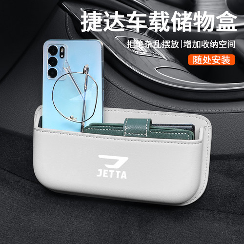 捷达车载多功能储物盒用品
