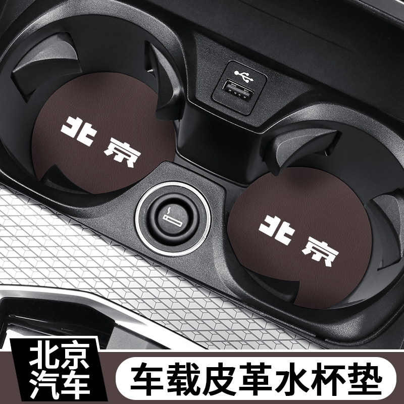 北京汽车车载水杯垫防滑减震置物