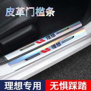 ONE MEGA镭射门槛保护条后备箱防护条改装 件 适用理想L6