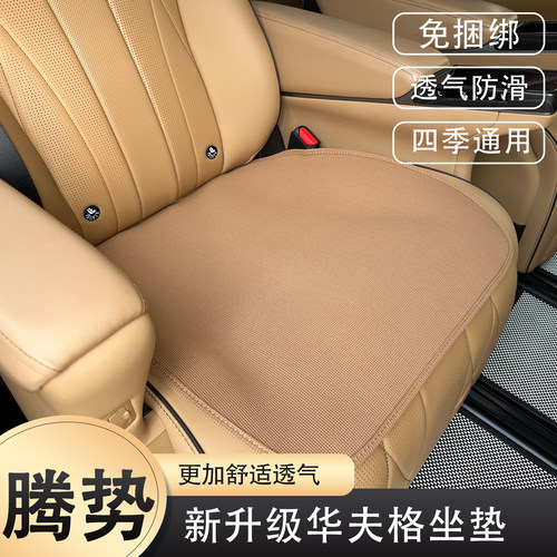 适用22-26款腾势D9座垫免捆绑华夫格坐垫通风透气d9座椅垫车内饰