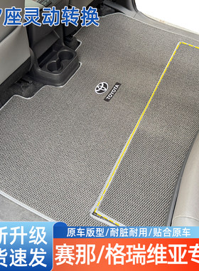 适用塞纳/格瑞维亚脚垫中排专用赛那加厚美尼斯地毯后箱垫改装