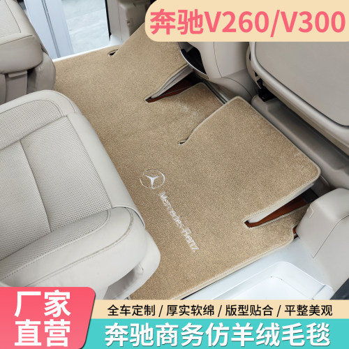 奔驰地毯v260脚垫v300l中排商务