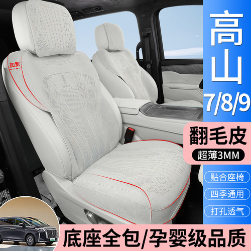 适用魏牌高山8坐垫座椅套7/9专用通风透气四季坐垫商务车内饰配件