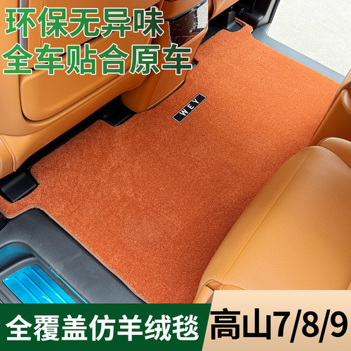适用高山7/8/9脚垫加厚仿羊绒地毯二排商务车改装后备箱垫配件