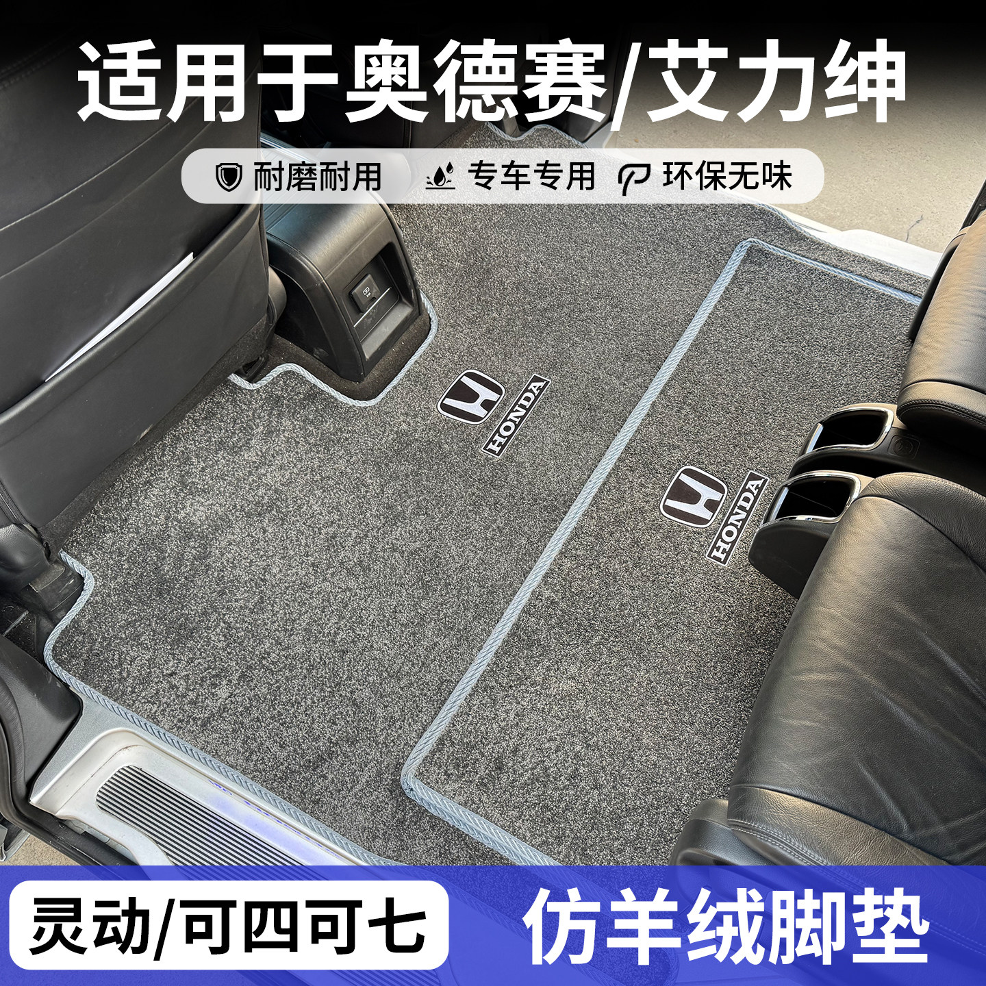 适用26款本田奥德赛艾力绅混动中排汽油版前排地毯脚垫专用改装