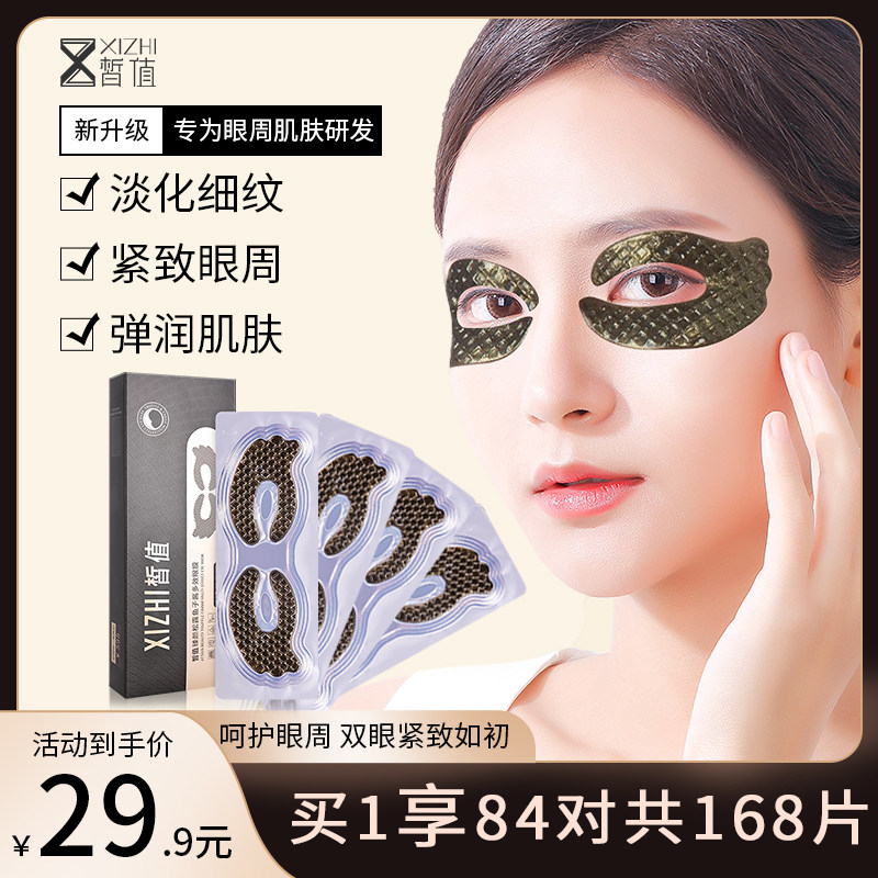 素说美丽眼膜贴淡化黑眼圈细纹去眼袋抗皱紧致眼膜官方旗舰店正品